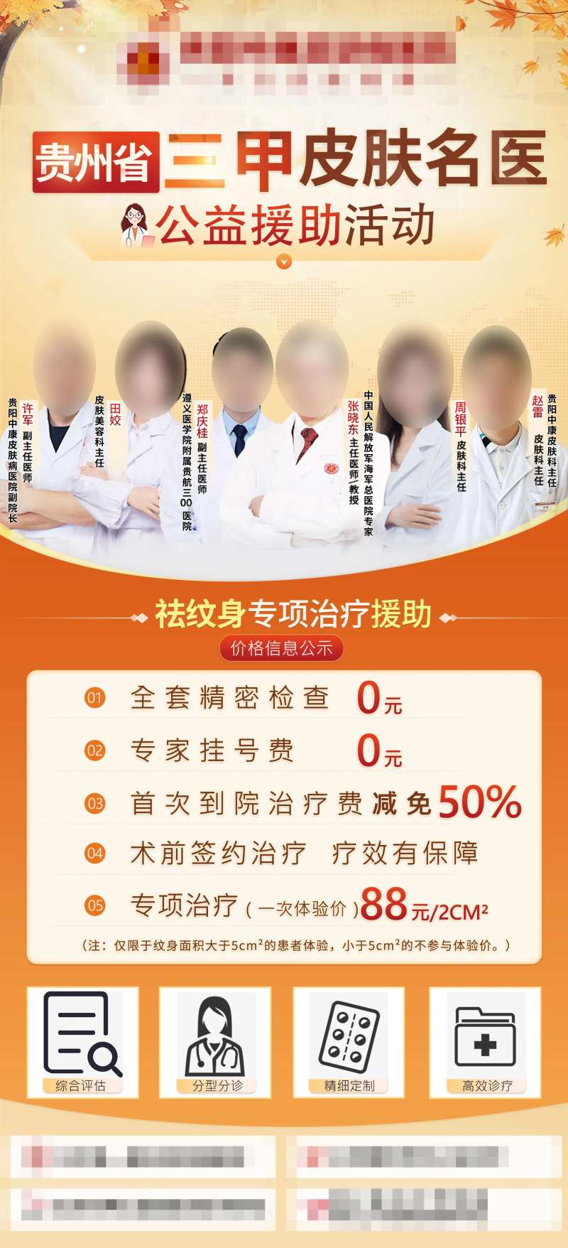 三甲皮肤名医海报-采灵感-cailinggan.com