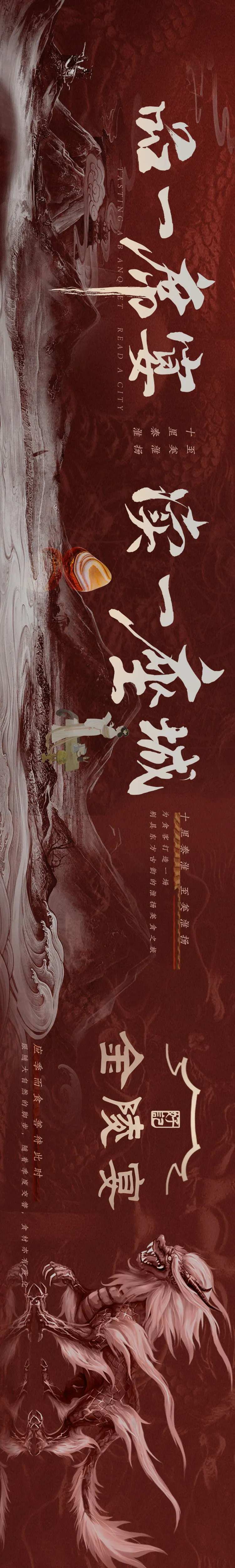 中国风宴席长图-采灵感-cailinggan.com