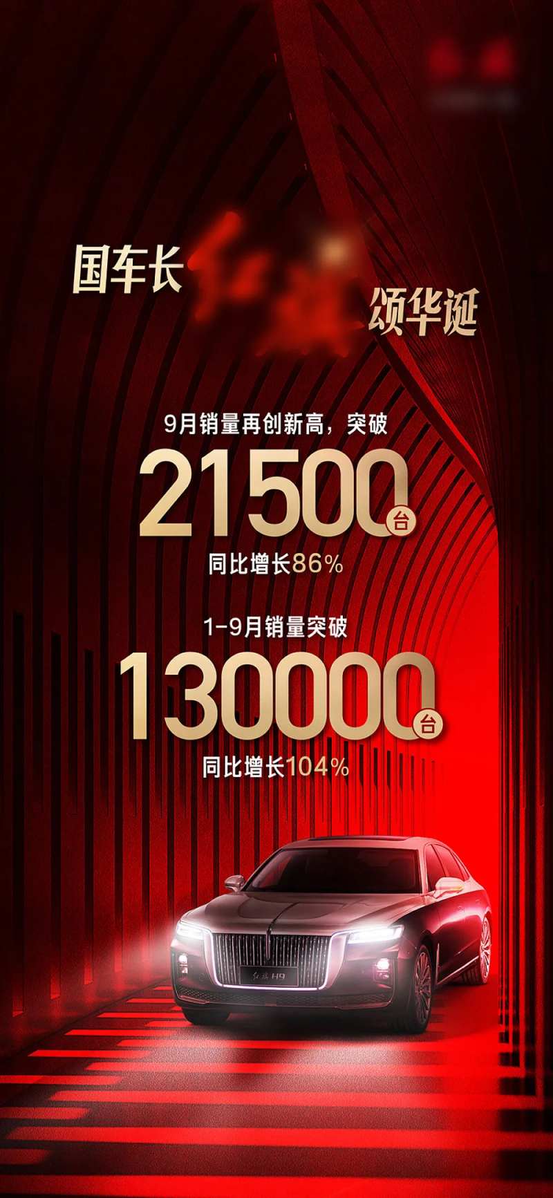 汽车销量海报-采灵感-cailinggan.com
