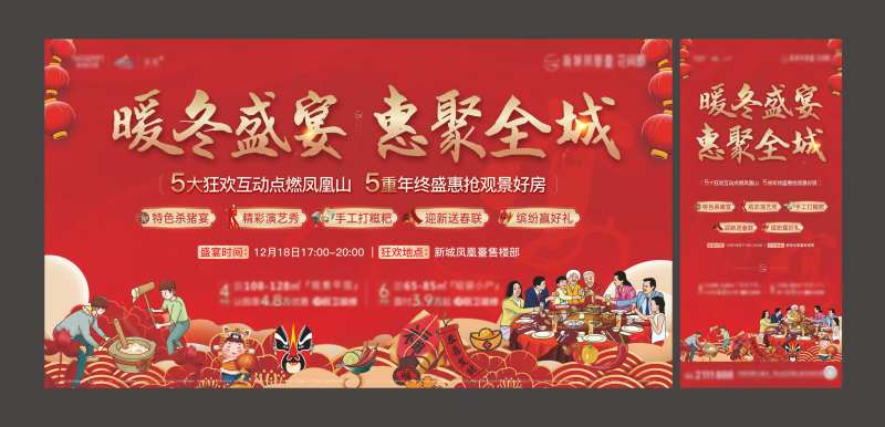 美食盛宴杀猪饭主画面-采灵感-cailinggan.com
