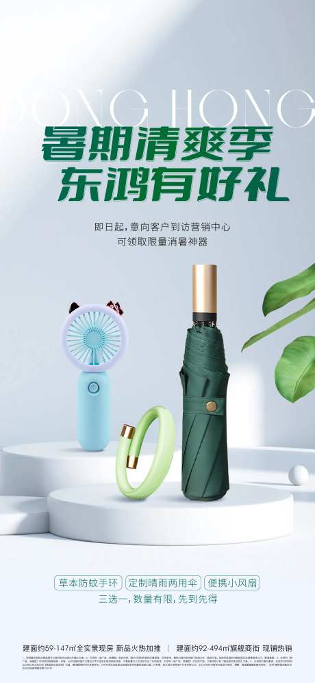 地产到访礼品海报-采灵感-https://www.cailinggan.com/