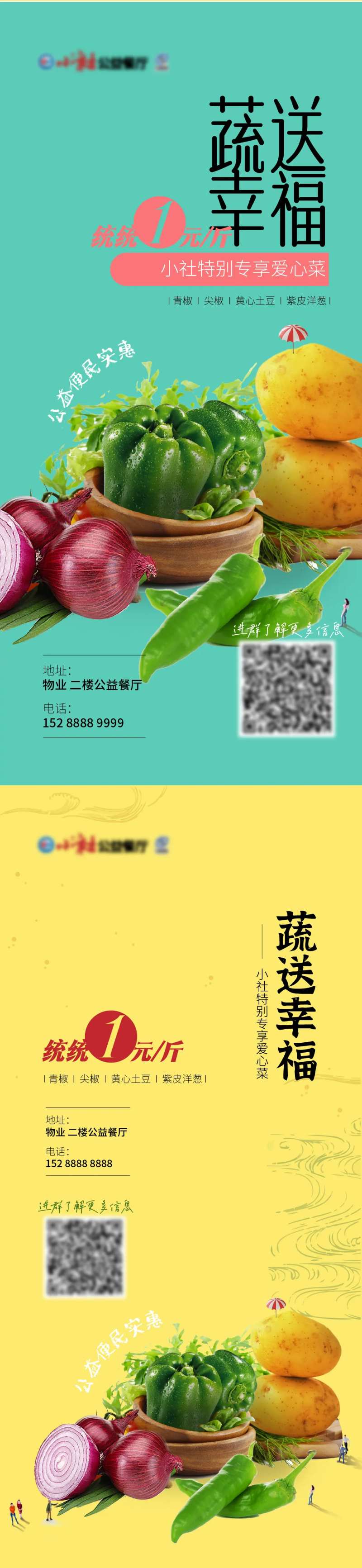 爱心助农蔬送幸福活动海报-采灵感-cailinggan.com