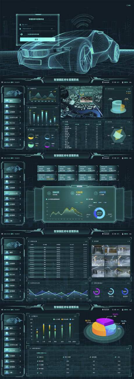 智慧园停车管理系统界面设计-采灵感-https://www.cailinggan.com/