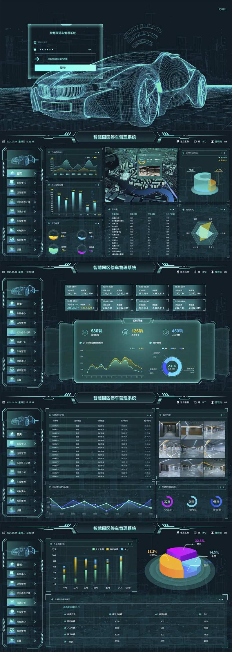 智慧园停车管理系统界面设计-采灵感-cailinggan.com