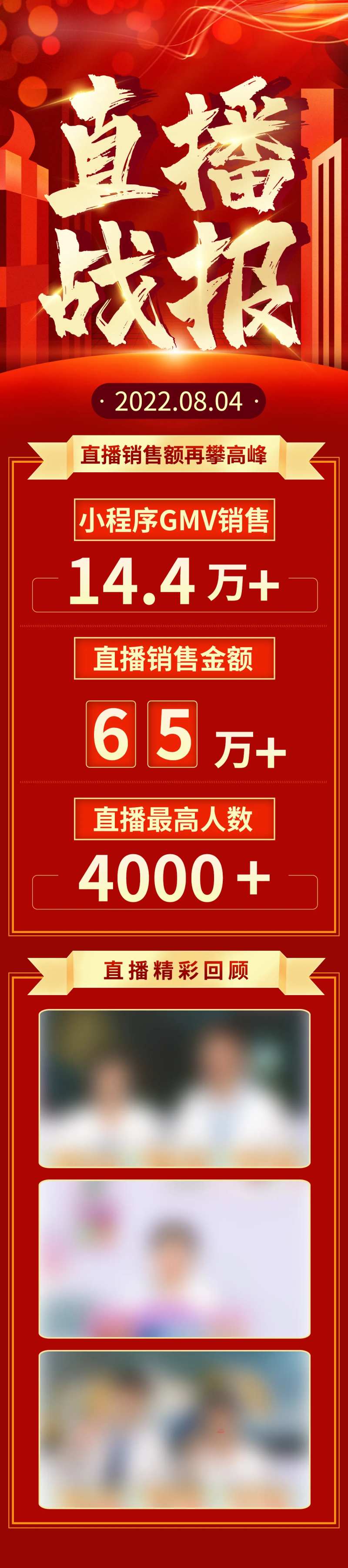 战报长图-采灵感-cailinggan.com