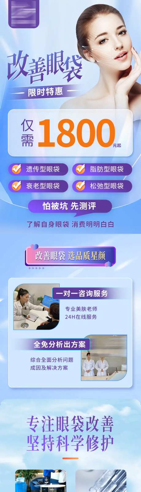 美业美容院加盟H5长图专题设计-采灵感-https://www.cailinggan.com/