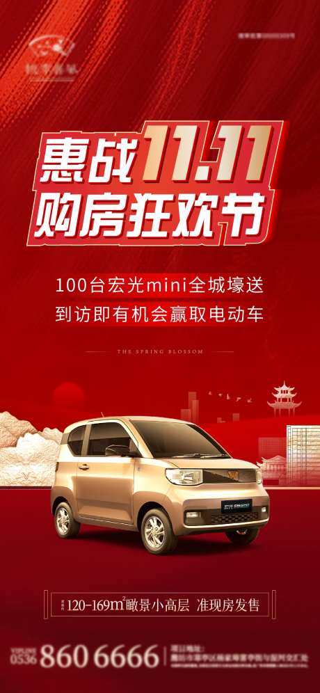 地产双十一宏光mini活动单图-采灵感-https://www.cailinggan.com/