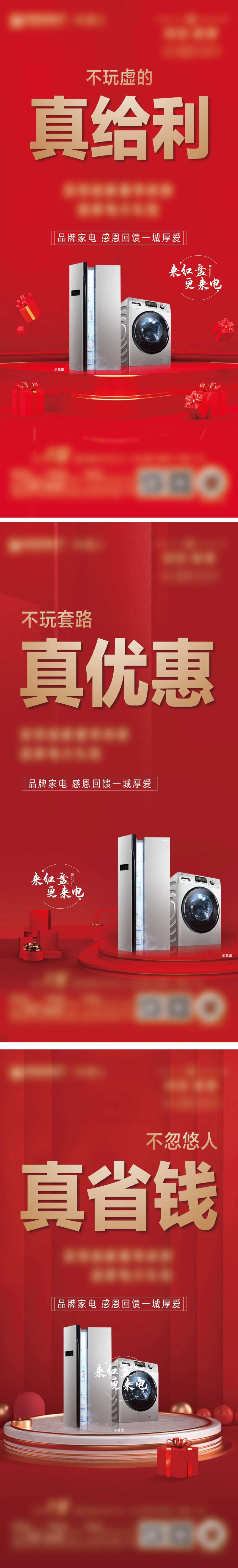地产买房送家电海报-采灵感-cailinggan.com