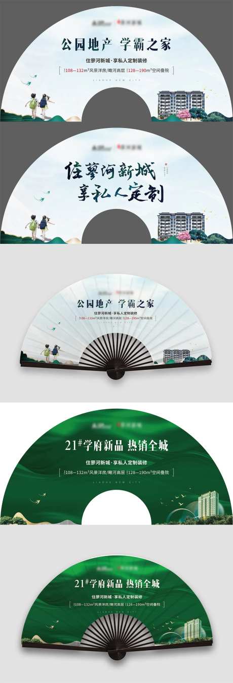 地产折扇设计-采灵感-https://www.cailinggan.com/