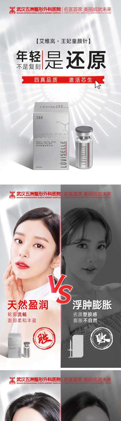 医美产品介绍宣传海报-采灵感-https://www.cailinggan.com/
