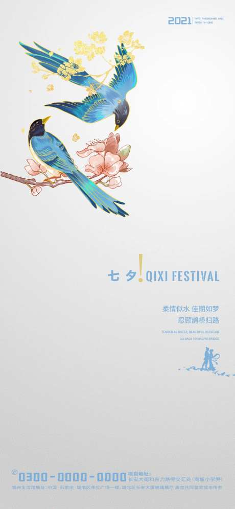 七夕喜鹊地产海报-采灵感-https://www.cailinggan.com/