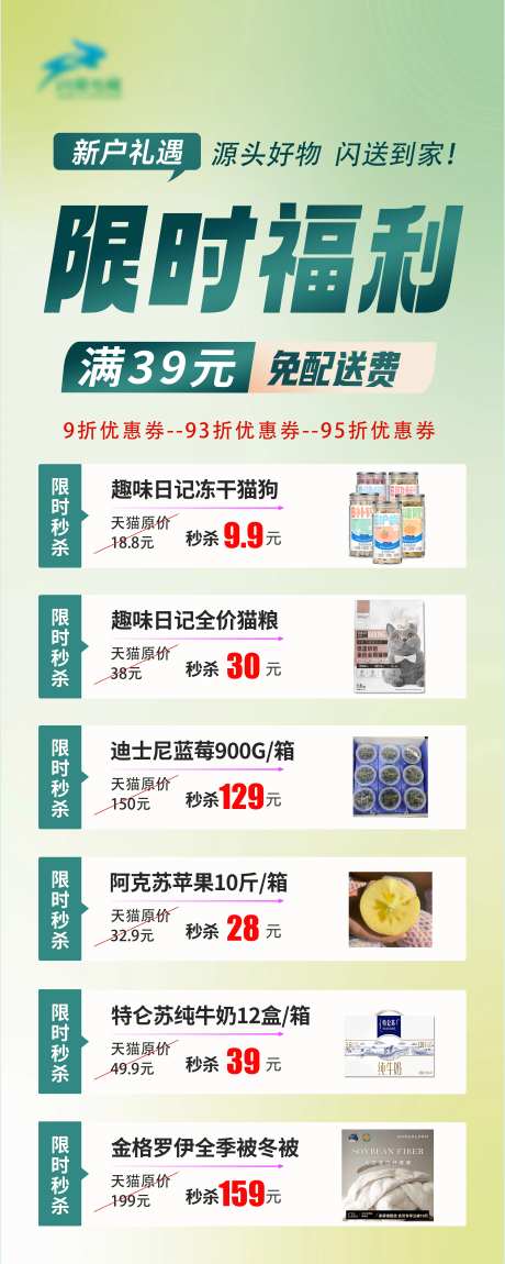 超市地推福利展架易拉宝-采灵感-https://www.cailinggan.com/