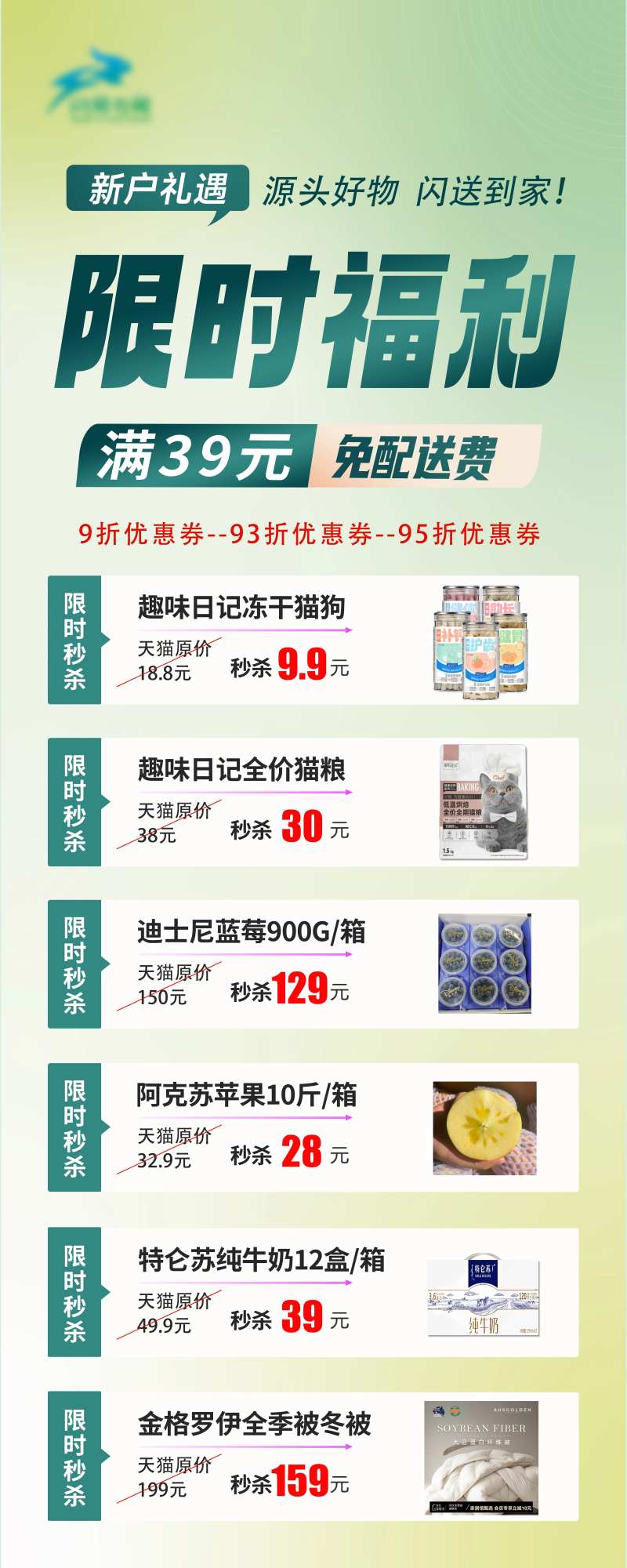 超市地推福利展架易拉宝-采灵感-cailinggan.com