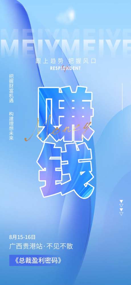 总裁盈利密码赚钱财富盈利海报-采灵感-https://www.cailinggan.com/