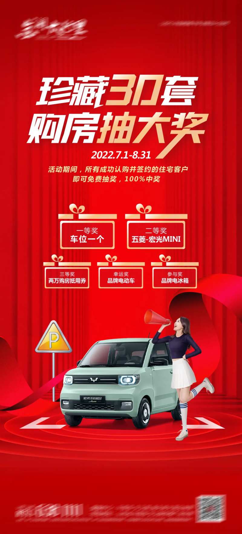 地产老带新喜庆海报-采灵感-cailinggan.com