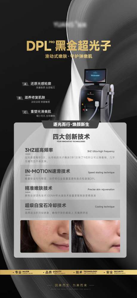 医美DPL黑金超光子科普案例-采灵感-https://www.cailinggan.com/