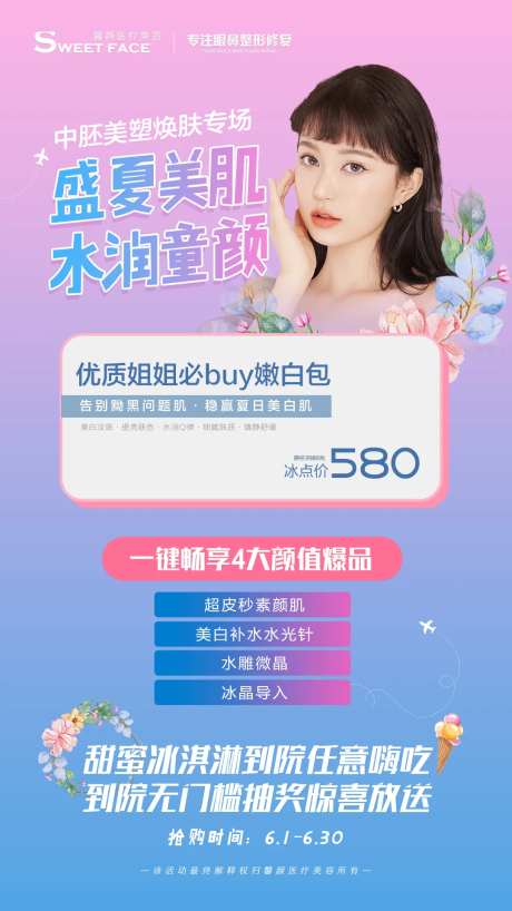 盛夏美肌水润童颜-采灵感-https://www.cailinggan.com/