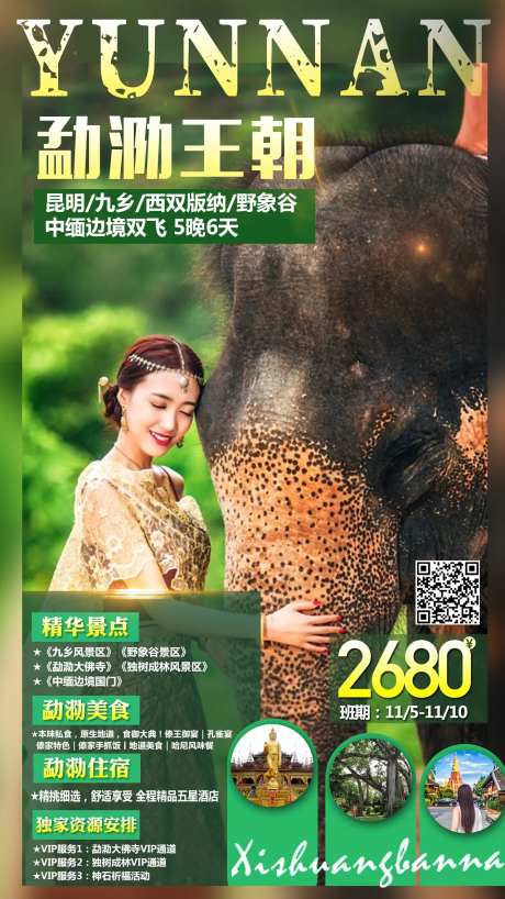 西双版纳大象旅游海报-采灵感-https://www.cailinggan.com/