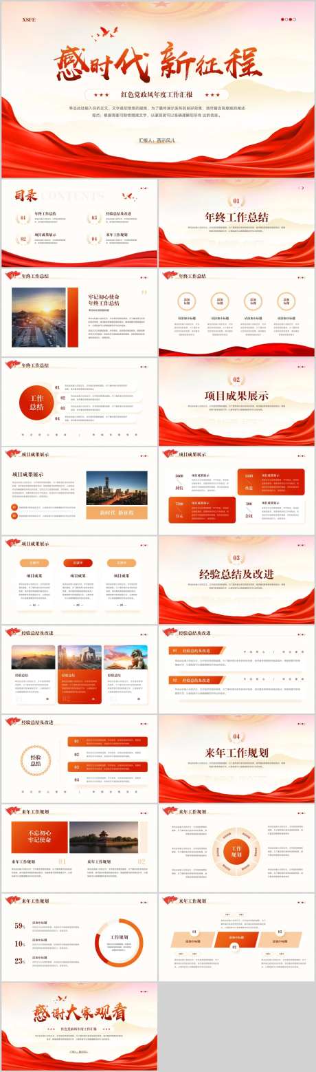 新时代新征程党政工作汇报PPT-采灵感-cailinggan.com
