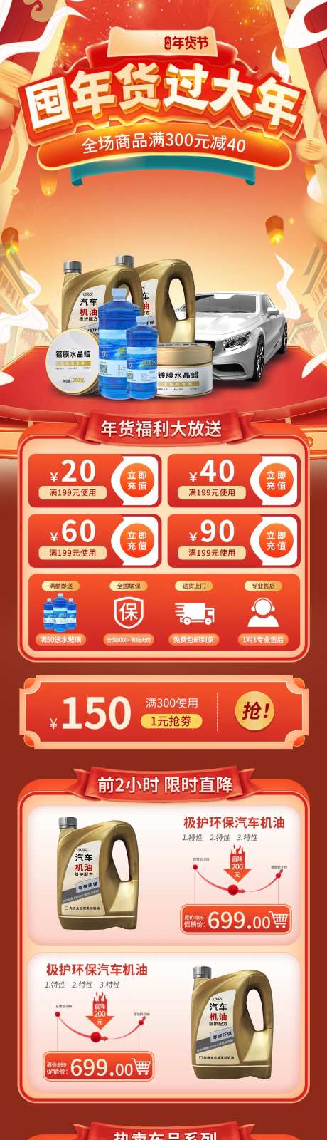 年货节新年车品汽车促销大促首页-采灵感-https://www.cailinggan.com/