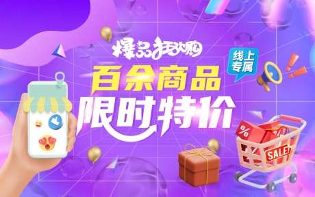 爆品狂欢购海报-采灵感-https://www.cailinggan.com/