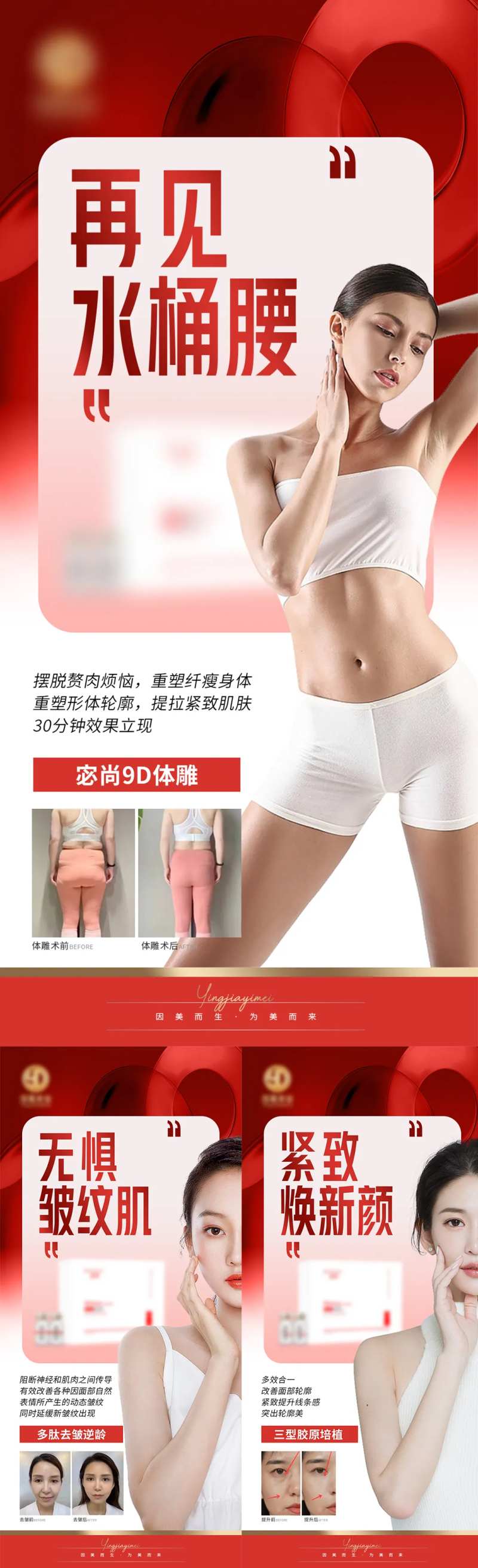 美业减肥瘦身祛皱紧致提升抗衰项目海报-采灵感-cailinggan.com