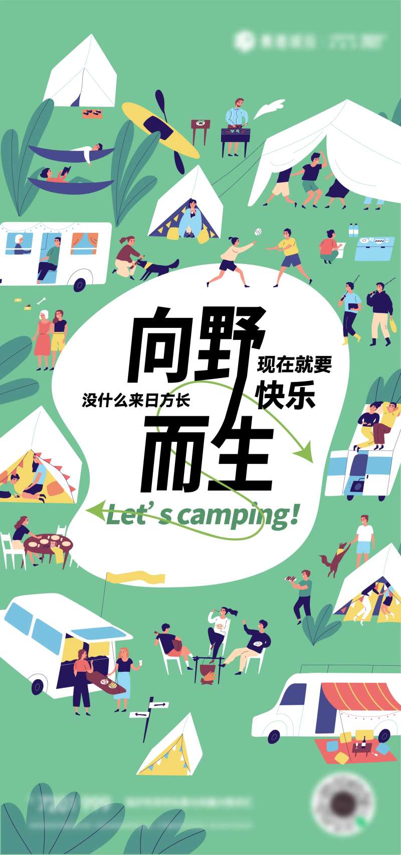 春游露营野餐插画海报-采灵感-cailinggan.com
