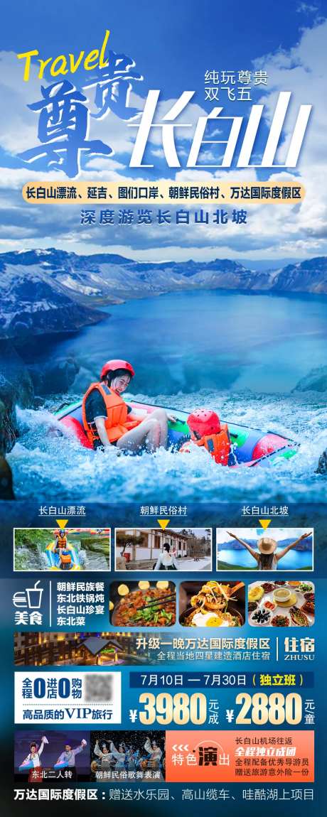 尊贵长白山长图海报-采灵感-https://www.cailinggan.com/