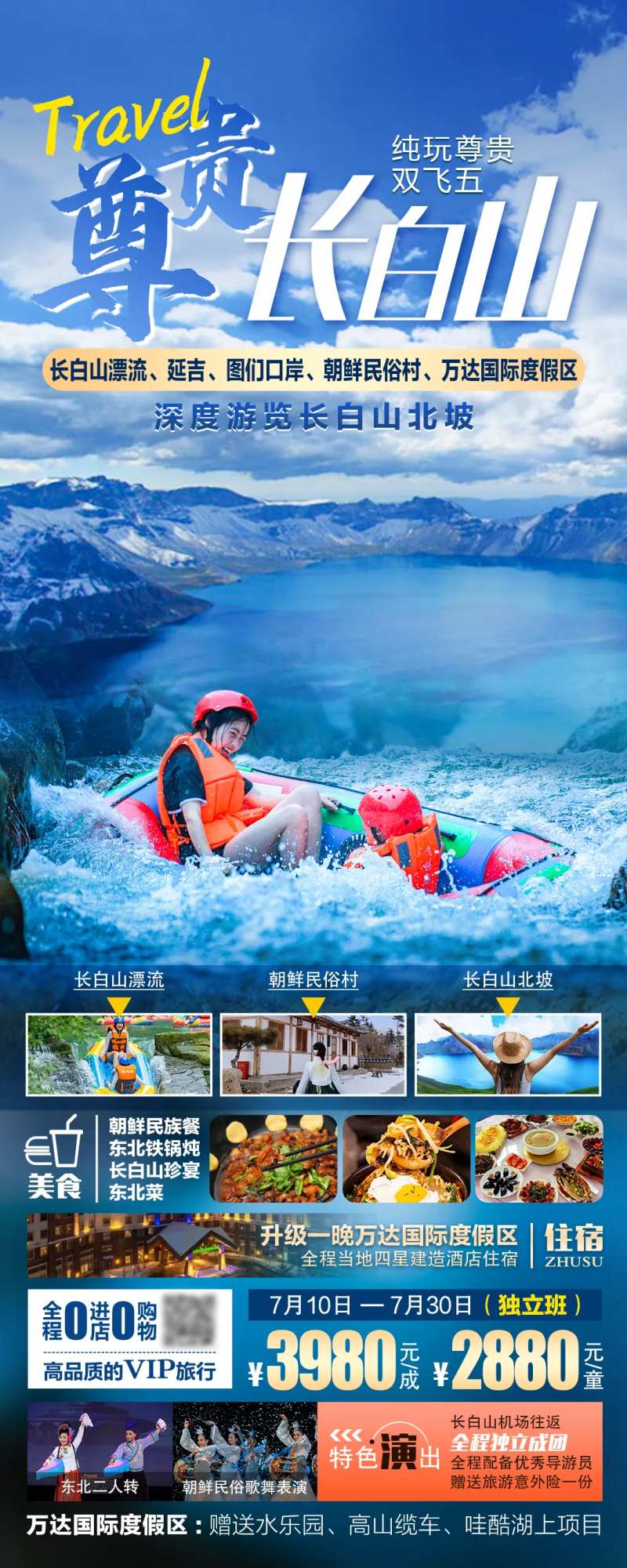 尊贵长白山长图海报-采灵感-cailinggan.com