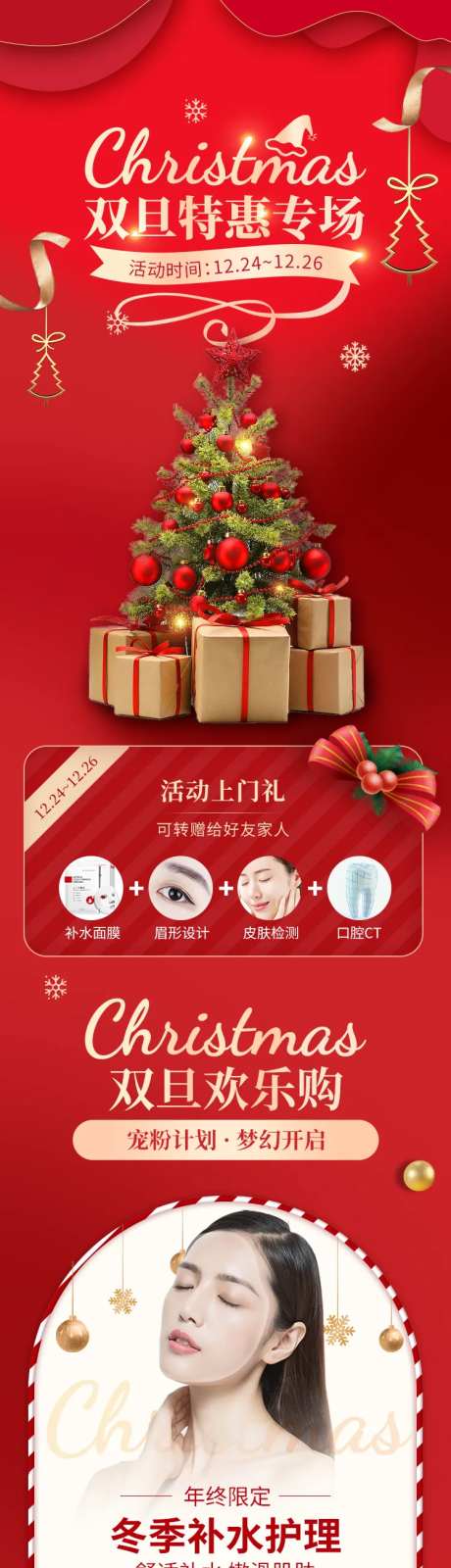 双旦圣诞医美长图海报-采灵感-https://www.cailinggan.com/