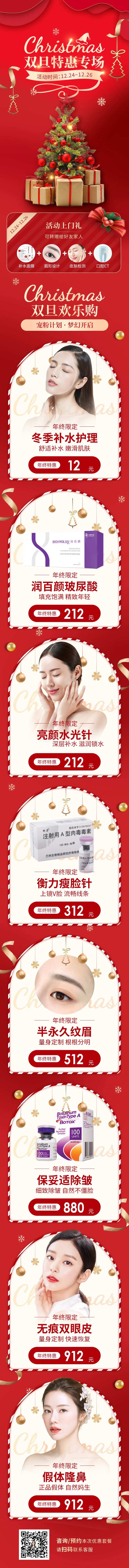 双旦圣诞医美长图海报-采灵感-cailinggan.com