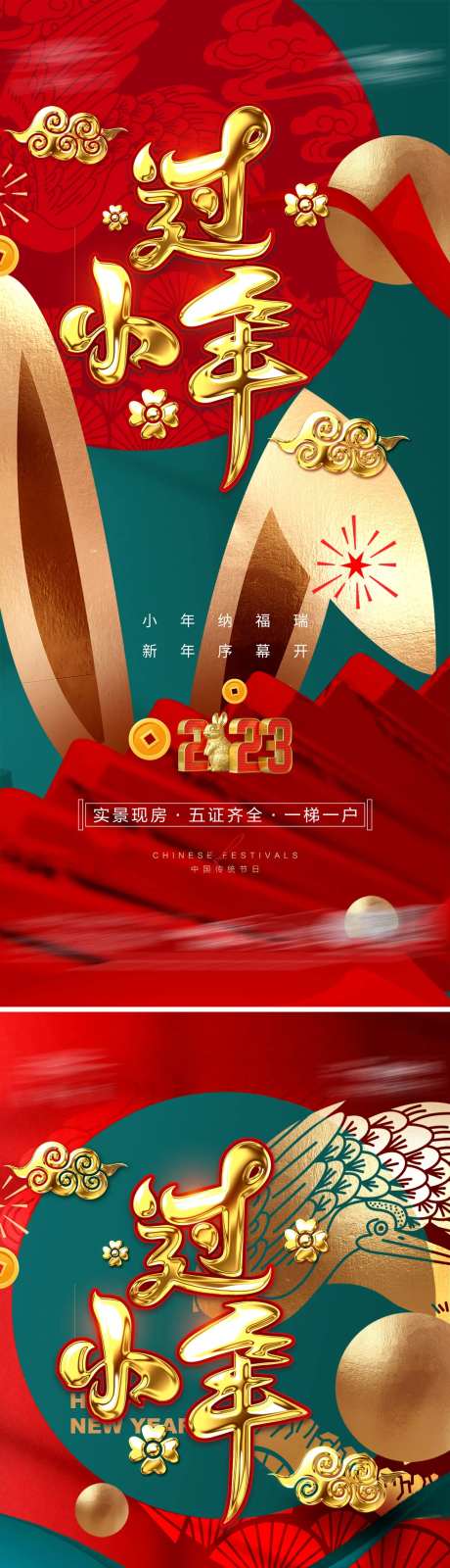 过小年海报-采灵感-https://www.cailinggan.com/