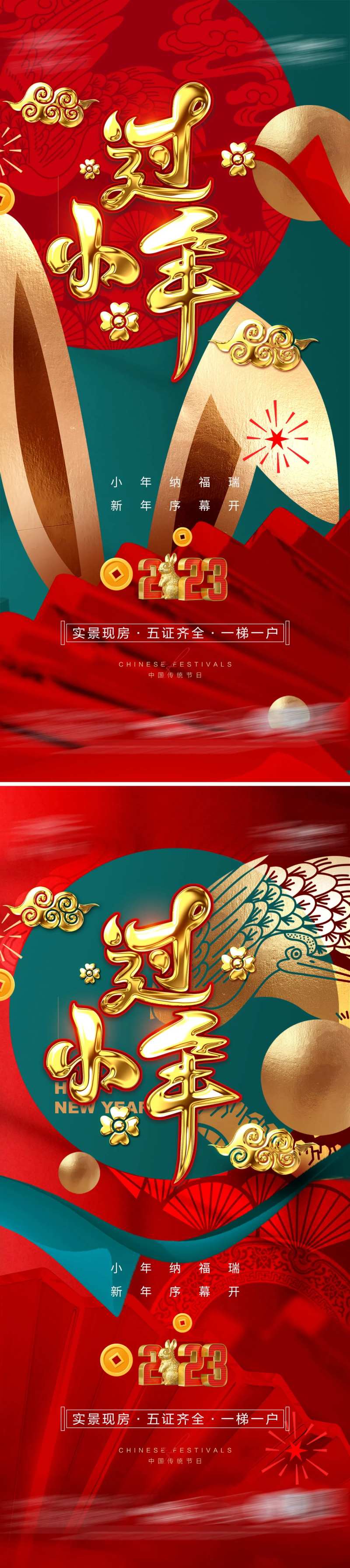 过小年海报-采灵感-cailinggan.com