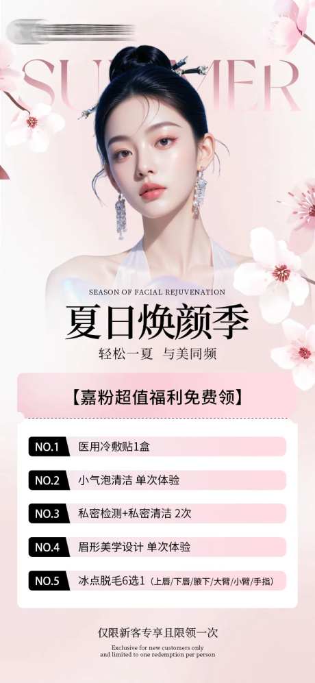 夏日皮肤卡医美海报-采灵感-https://www.cailinggan.com/
