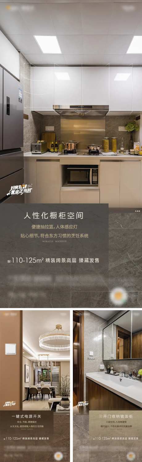 地产精装细节系列海报-采灵感-https://www.cailinggan.com/