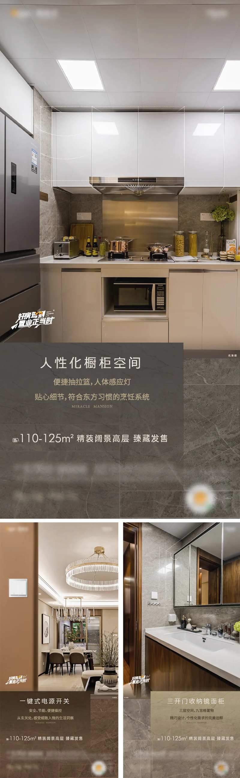 地产精装细节系列海报-采灵感-cailinggan.com