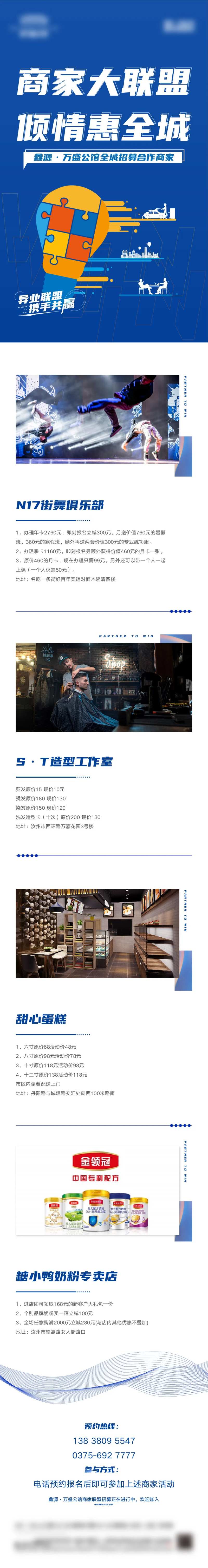 商家联盟微信长图海报-采灵感-cailinggan.com