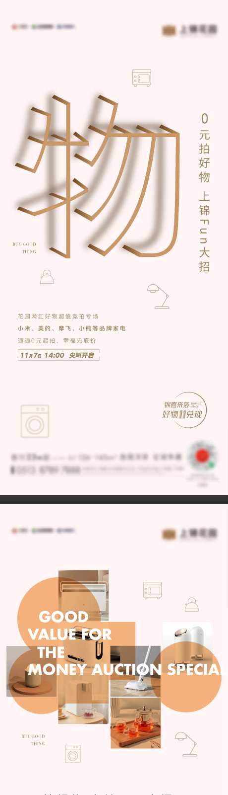 拍卖活动海报-采灵感-https://www.cailinggan.com/