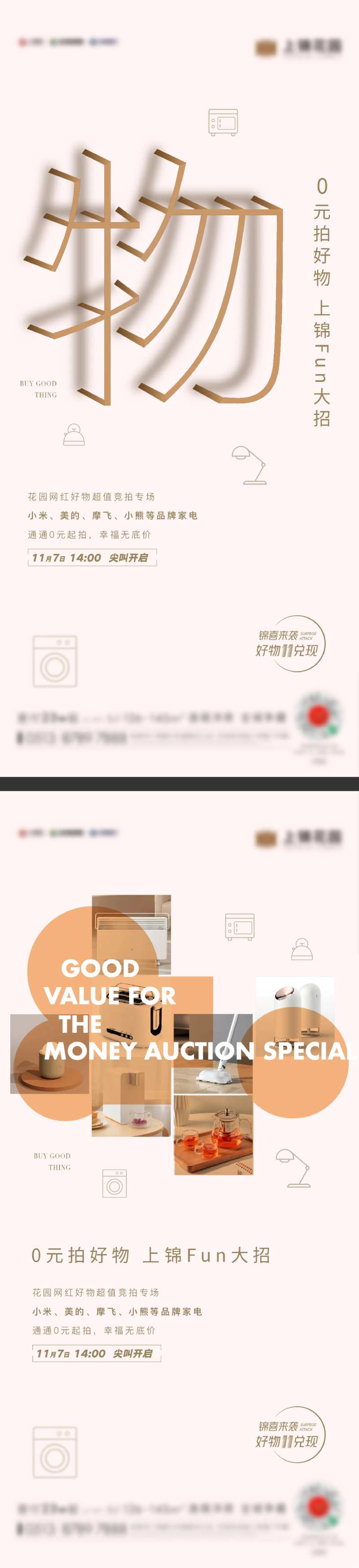 拍卖活动海报-采灵感-cailinggan.com