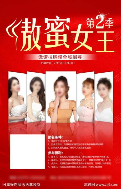 医美傲蜜女王海报-采灵感-https://www.cailinggan.com/