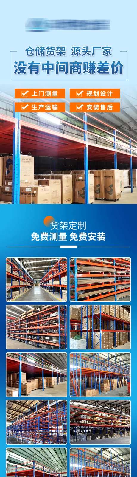 仓储货架加盟专题设计-采灵感-https://www.cailinggan.com/