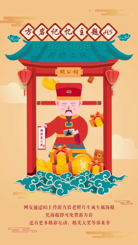 财神寺庙插画海报-采灵感-https://www.cailinggan.com/