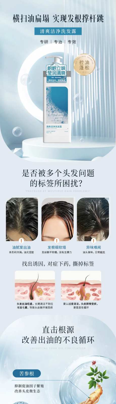 蓝色蓬松洗发水详情页-采灵感-https://www.cailinggan.com/