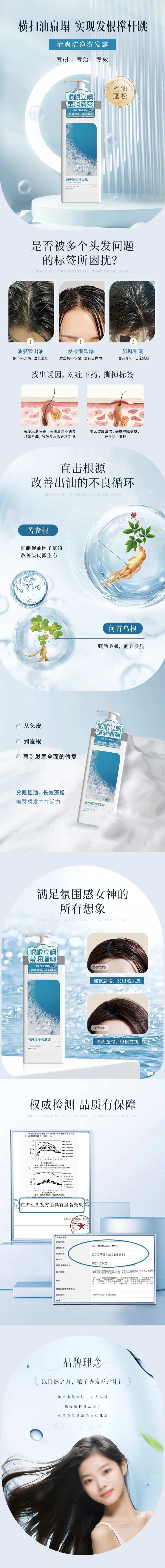 蓝色蓬松洗发水详情页-采灵感-cailinggan.com