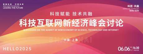 紫色科技互联网峰会背景板-采灵感-https://www.cailinggan.com/