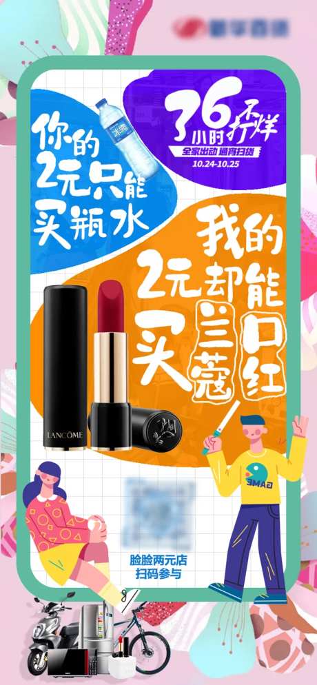 脸脸两元店商场促销海报-采灵感-https://www.cailinggan.com/