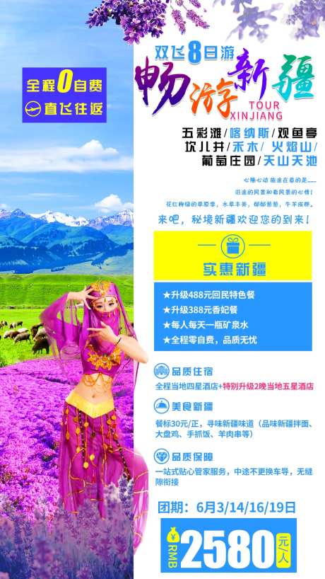 畅游新疆旅游海报-采灵感-https://www.cailinggan.com/
