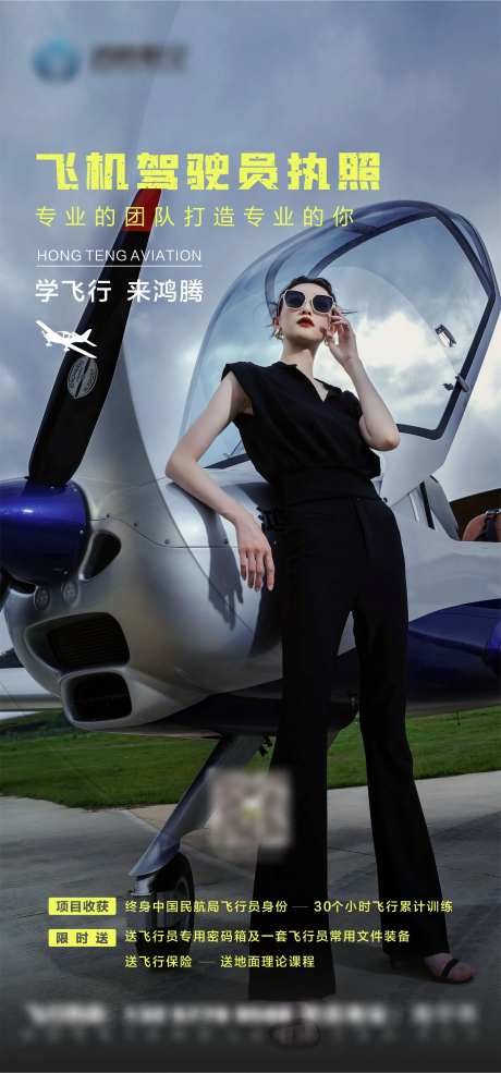 飞行员课程海报-采灵感-https://www.cailinggan.com/