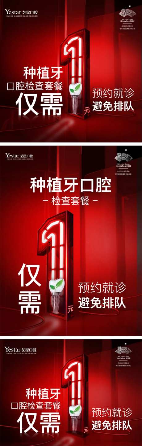种植牙活动电商海报-采灵感-https://www.cailinggan.com/