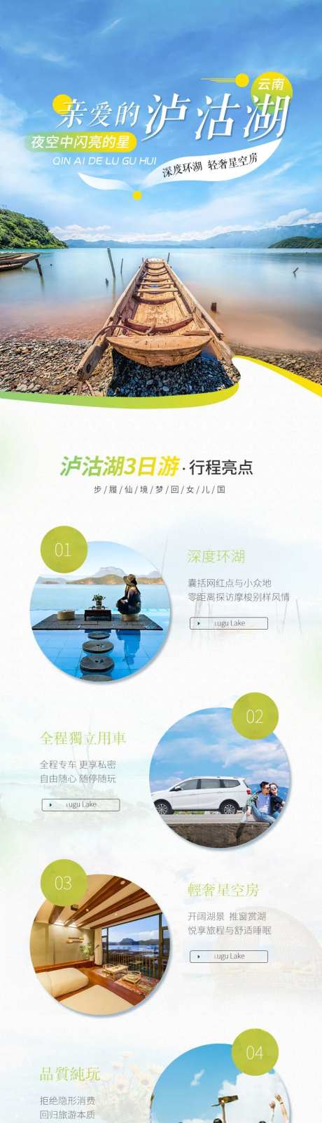 亲爱的泸沽湖-采灵感-https://www.cailinggan.com/